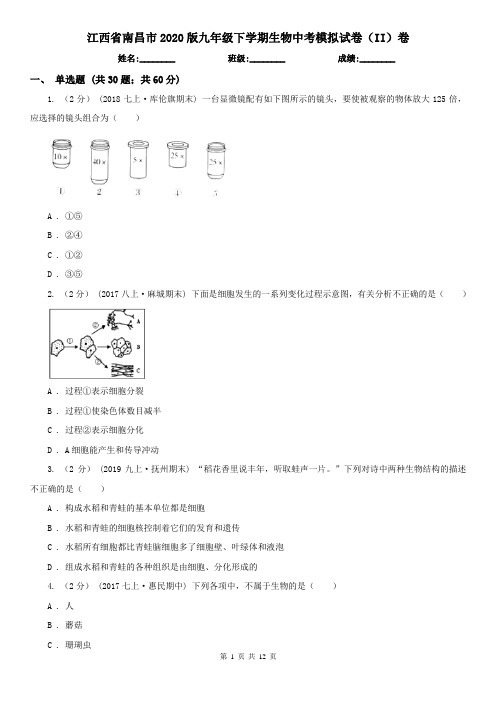 江西省南昌市2020版九年级下学期生物中考模拟试卷(II)卷
