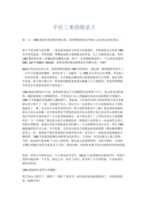 初中记叙文 半径三米的绝杀2-精品