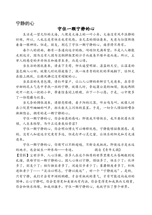 宁静的心