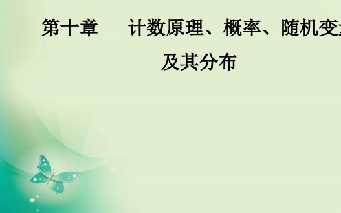 高考总复习数学(理科)第十章 第二节 排列与组合
