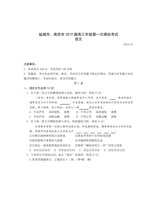 2019届南京盐城一模语文试卷及答案