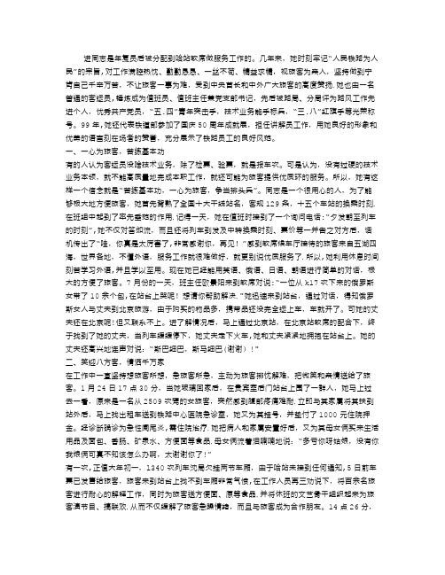 铁路火车站客运值班员个人先进事迹