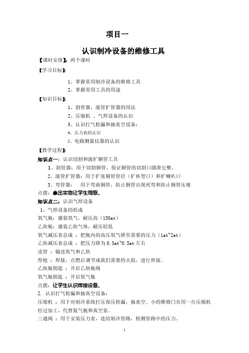 制冷电子教案电子教案