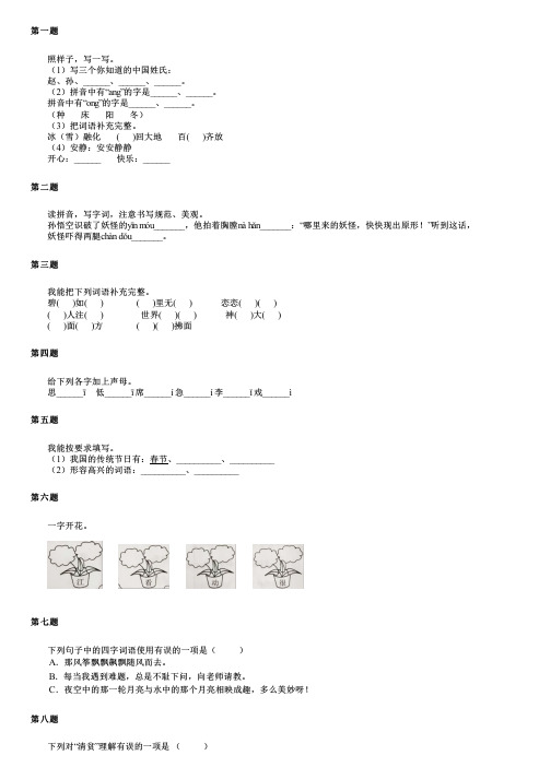 宁夏回族自治区吴忠市利通区2024部编版小升初语文基础知识名校真题汇编(强化版)