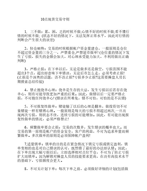 10点现货交易守则