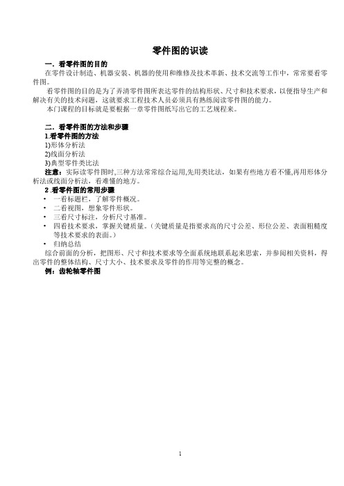零件图的识读