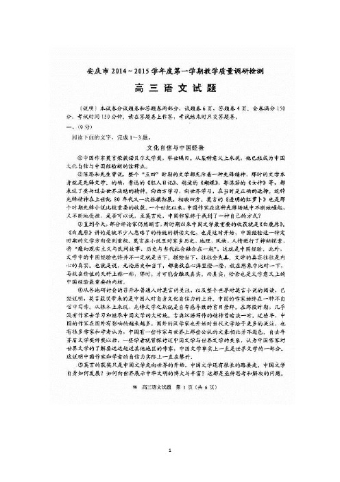 安徽省安庆市2015届高三上学期期末教学质量调研检测语文试题 扫描版及答案