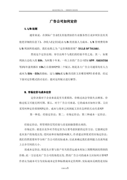 广告公司如何定价