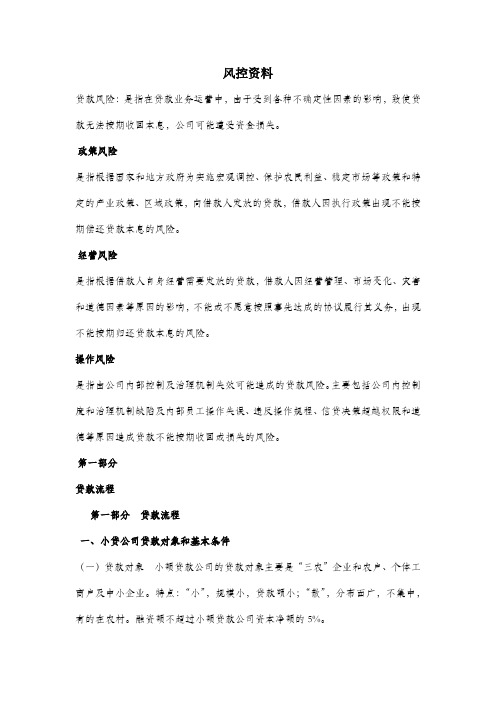 风控资料