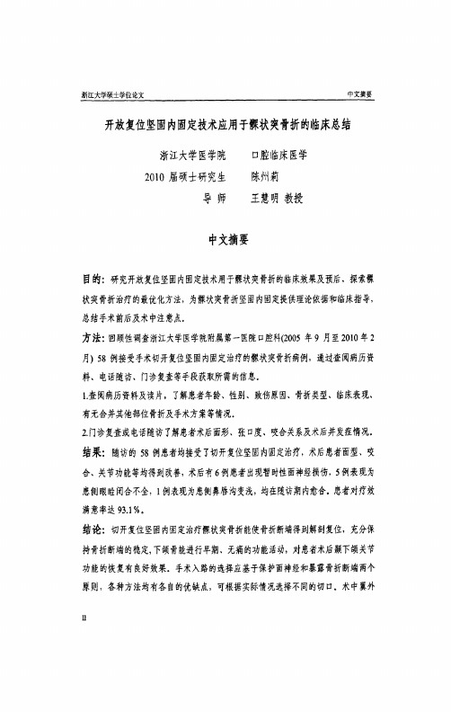 开放复位坚固内固定技术运用于髁状突骨折的临床总结