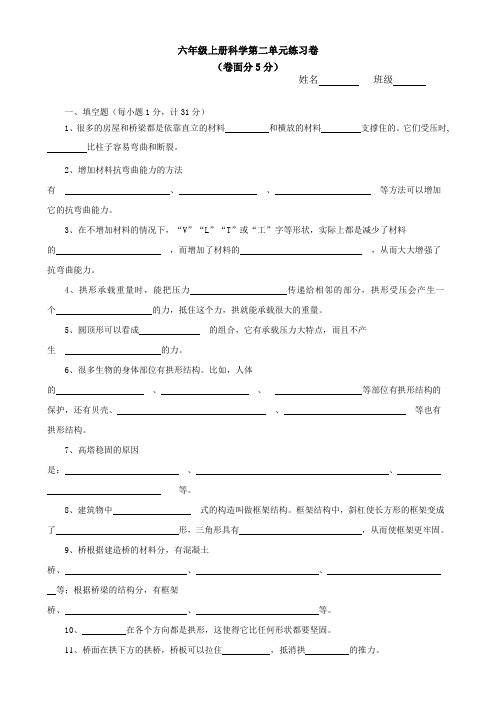 六年级上册科学第二单元练习题