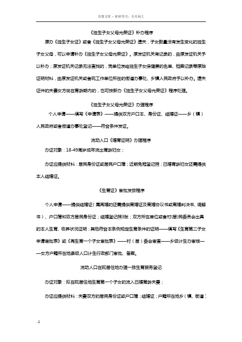 独生子女父母光荣证