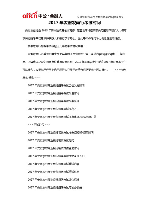 2017年安徽农商行考试时间