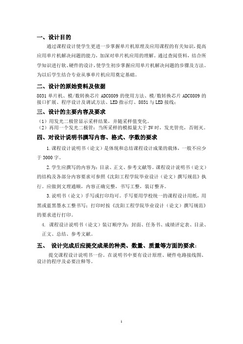 模拟量采样单片机课程设计