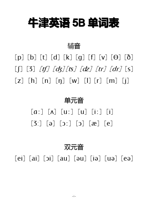 牛津英语5B单词表