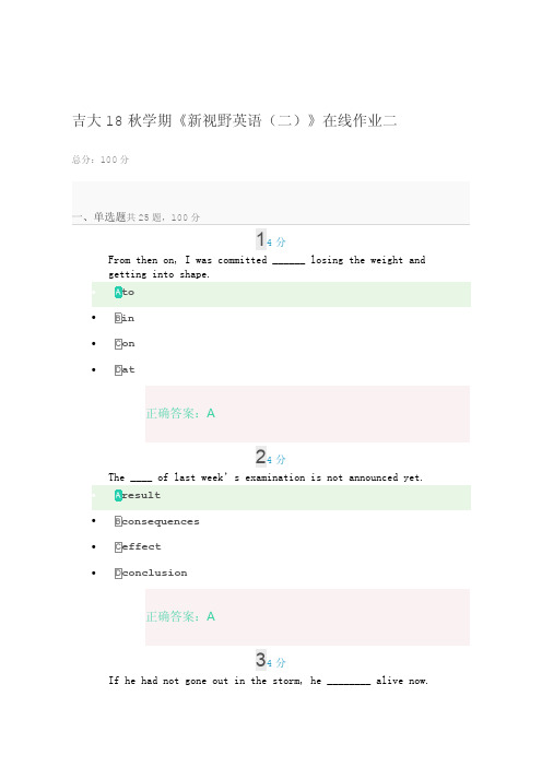 《新视野英语(二)》在线作业二