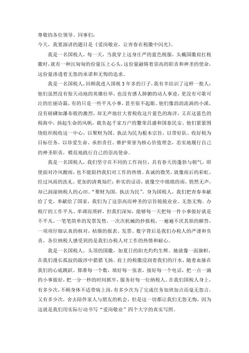 让青春在税徽中闪光