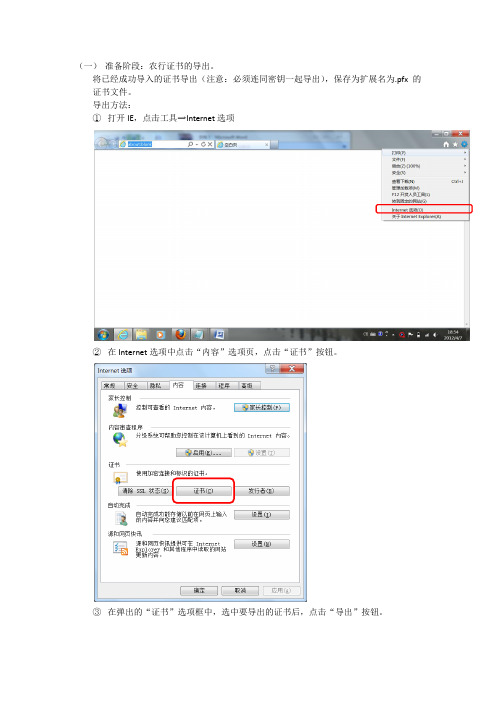 农行个人网银证书的导出与重新导入