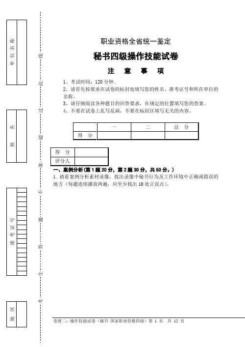 09年上半年四级秘书考试技能部分试题及答案