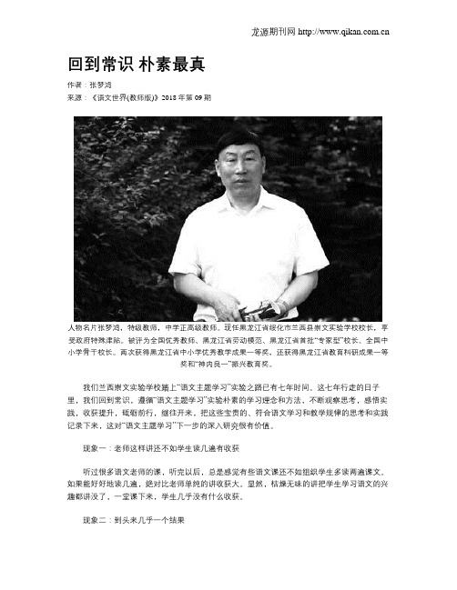 回到常识 朴素最真