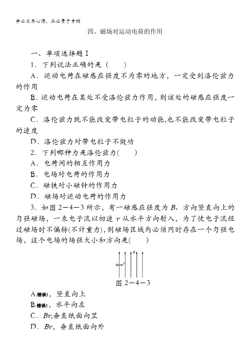 2012高二物理每课一练 2.4磁场对运动电荷的作用 (人教版选修1-1)