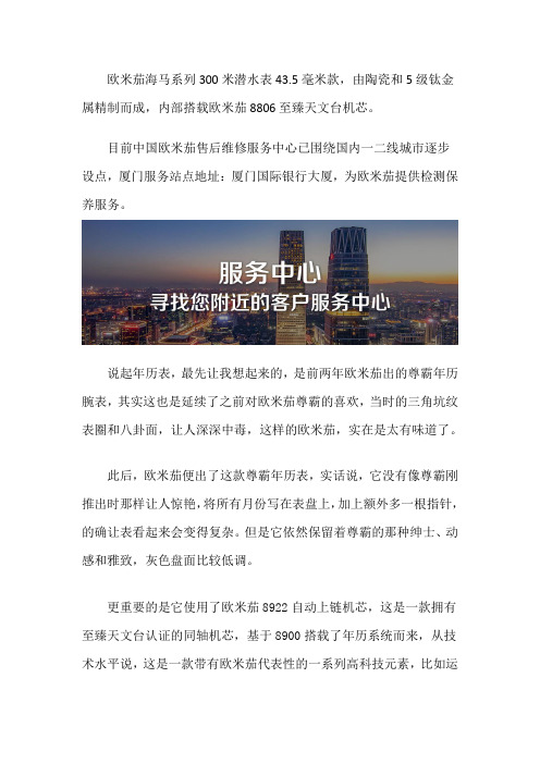 厦门欧米茄腕表维修售后