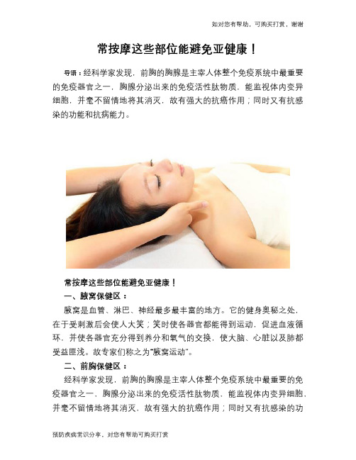 常按摩这些部位能避免亚健康!