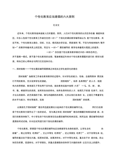 个性化教育应当遵循的六大原则