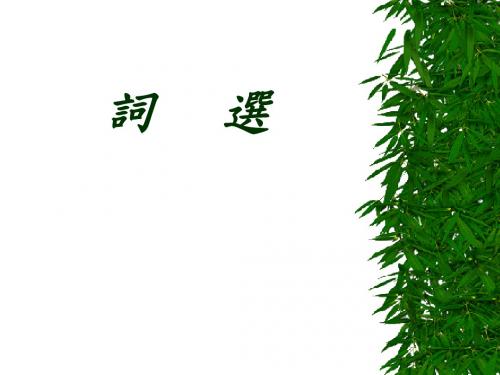 词选王沂孙