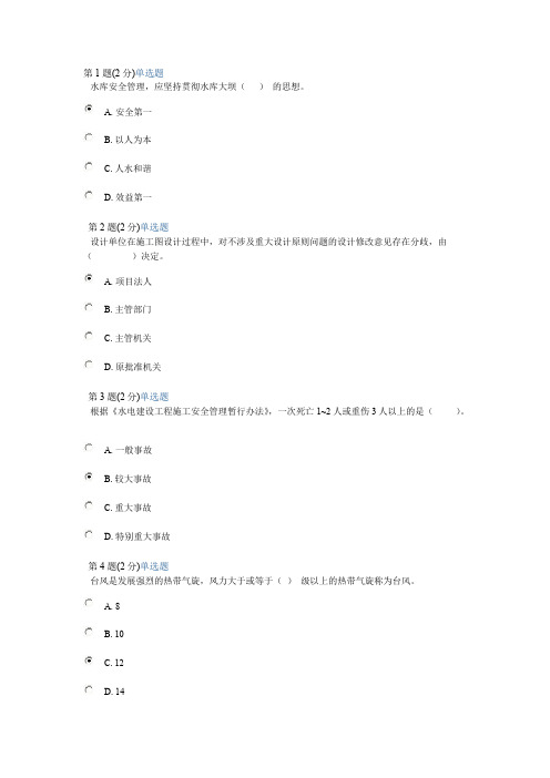 二建水利继续教育考试和答案