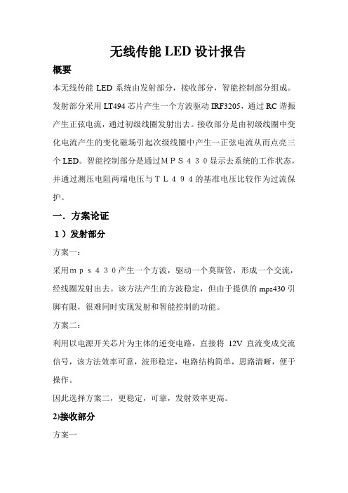无线传能LED设计报告