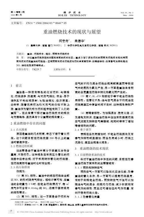 重油燃烧技术的现状与展望