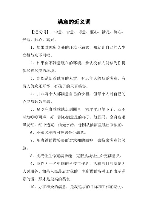 满意的近义词