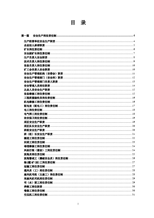 矿山安全生产“三项制度”汇编