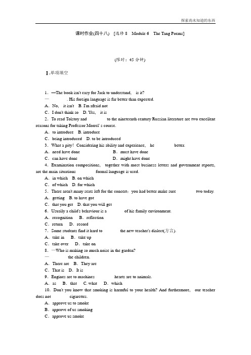 外研版高中英语选修八高考一轮复习课时作业四十八选修8Module 6The Tang Poems