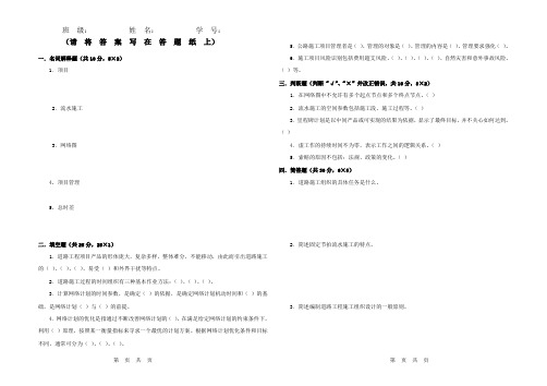 《公路施工组织设计与管理》试卷及答案2套