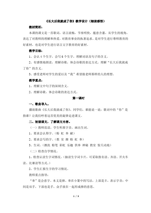 《长大后我就成了你》教学设计(细读感悟)