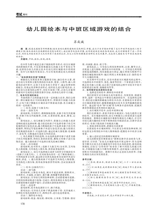 幼儿园绘本与中班区域游戏的结合