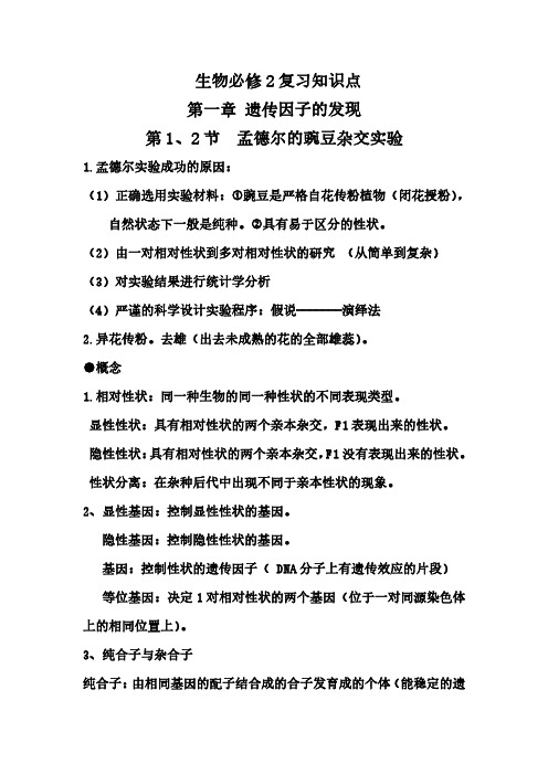生物必修二第一到第四章复习资料整理