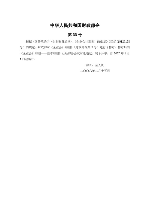《企业会计准则——基本准则》及其指南、讲解2008.doc