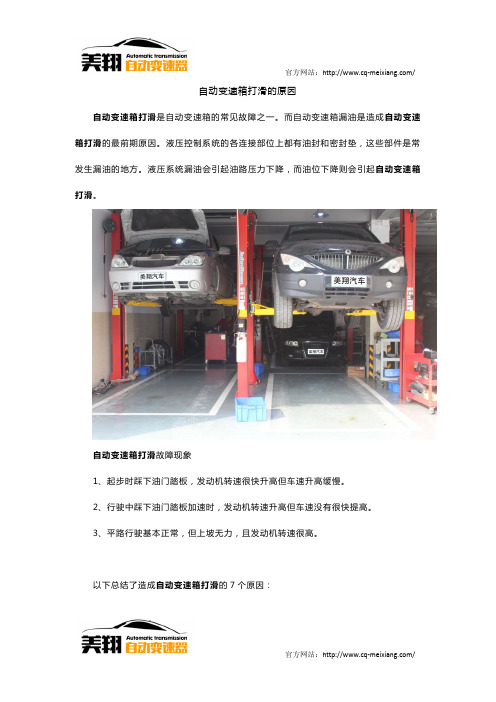 自动变速箱打滑的原因