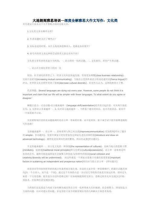 大连朗阁雅思培训—深度全解雅思大作文写作：文化类
