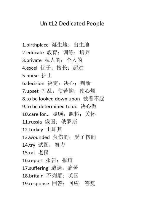 基础模块下单词Unit12