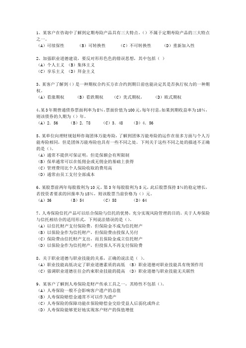 2015年山东省二级理财规划师最新考试试题库(完整版)