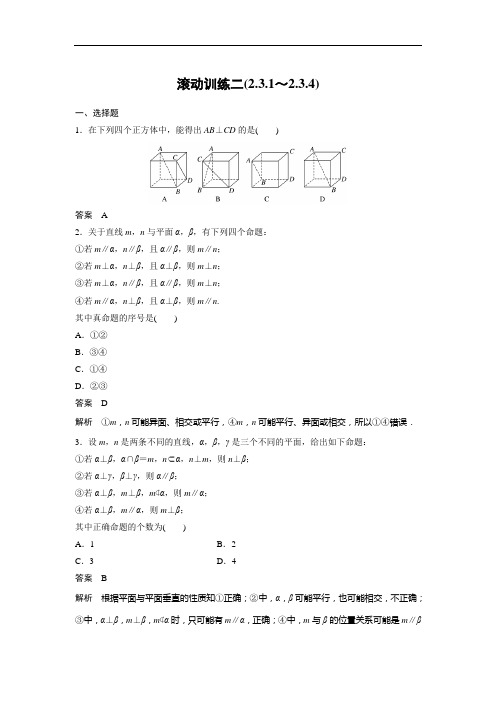高中数学必修二  滚动训练二(2.3.1～2.3.4)