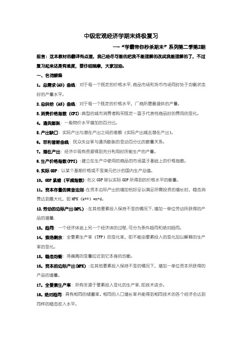 中级宏观经济学期末终极复习