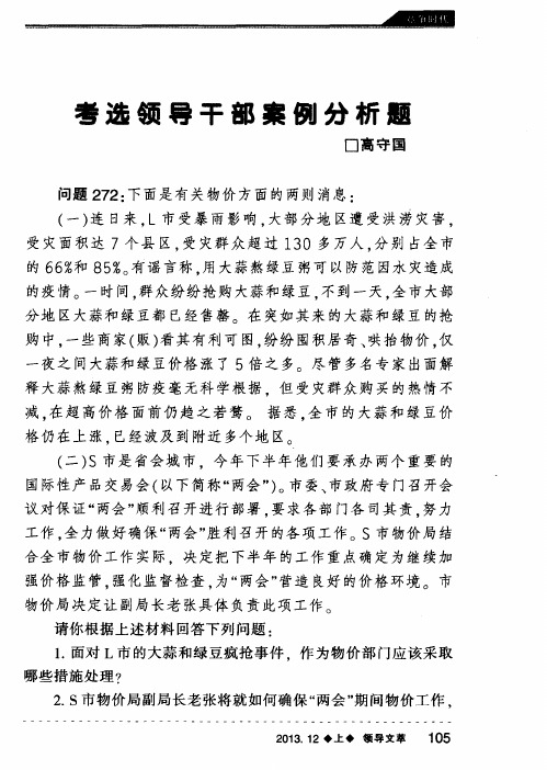 考选领导干部案例分析题