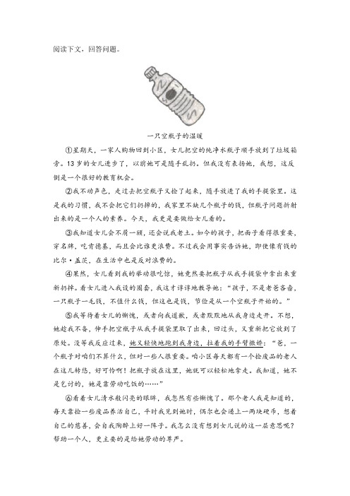 《一只空瓶子的温暖》阅读练习及答案