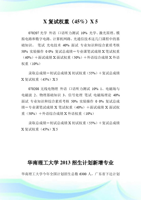 华南理工大学物理与光电学院考研复试内容及评分计划.doc