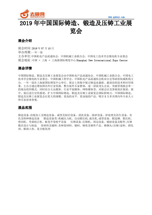 2019年中国国际铸造、锻造及压铸工业展览会